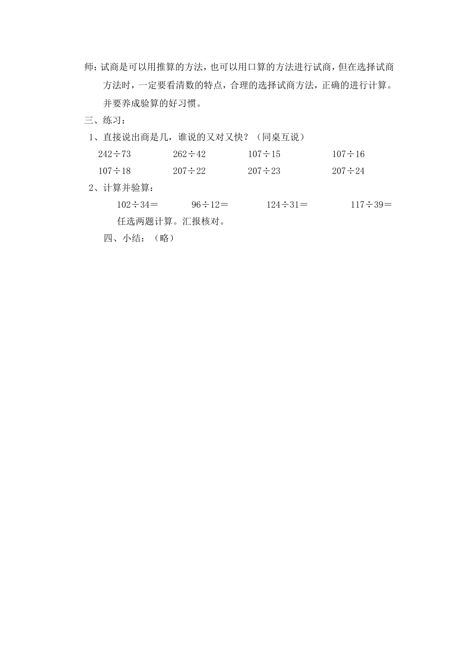 【沪教版五年制】三年级下册第二单元两位数除两、三位数（四） 教案.doc_第2页