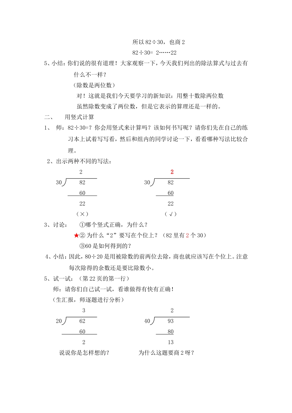 【沪教版五年制】三年级下册第二单元用整十数除两位数 教案.doc_第2页
