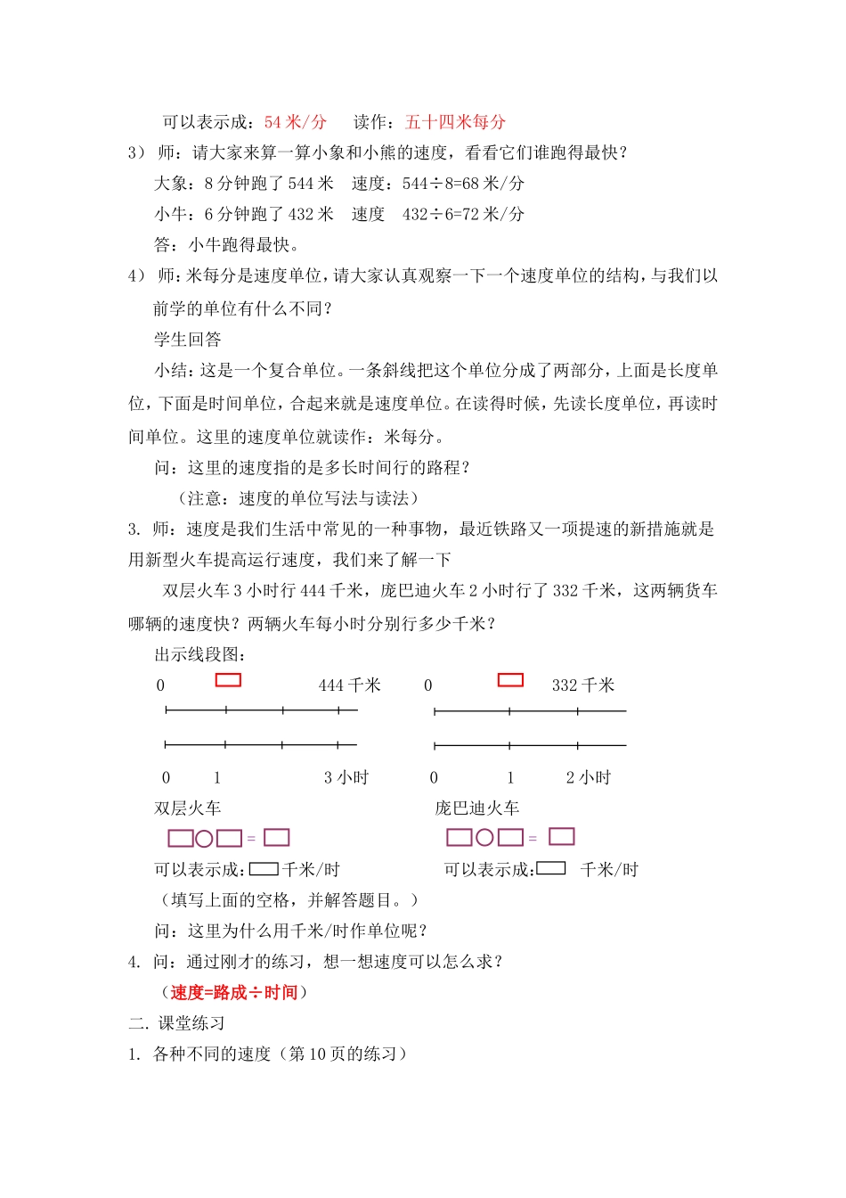 【沪教版五年制】三年级下册第二单元速度、时间、路程1 教案.doc_第2页