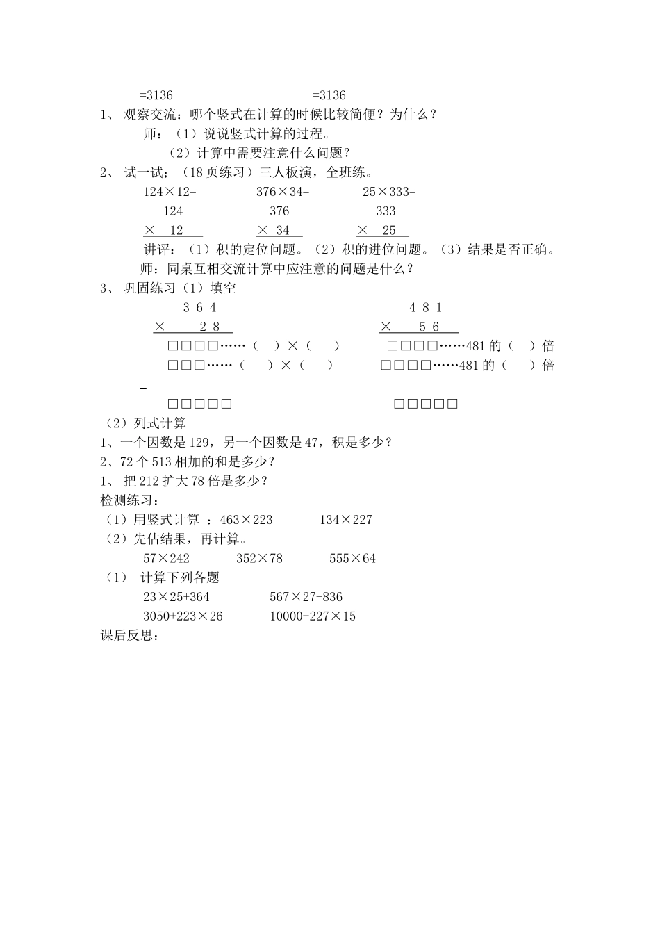 【沪教版五年制】三年级下册第二单元两位数与三位数相乘.doc_第2页