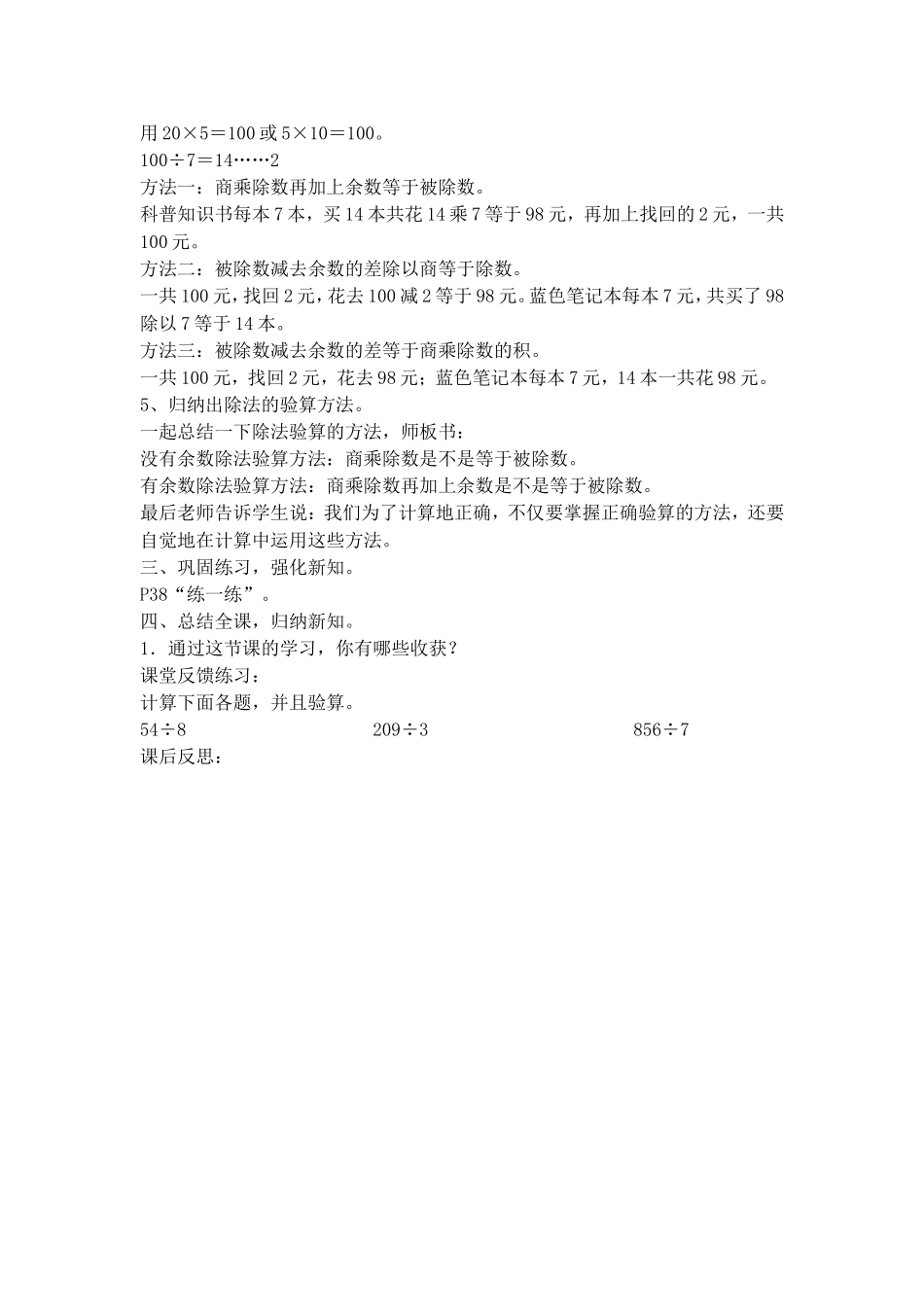 【沪教版五年制】三年级上册第四单元两位数被一位数除.doc_第2页