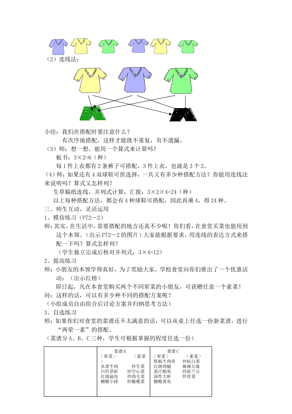 【沪教版五年制】三年级下册第七单元搭 配.doc_第2页