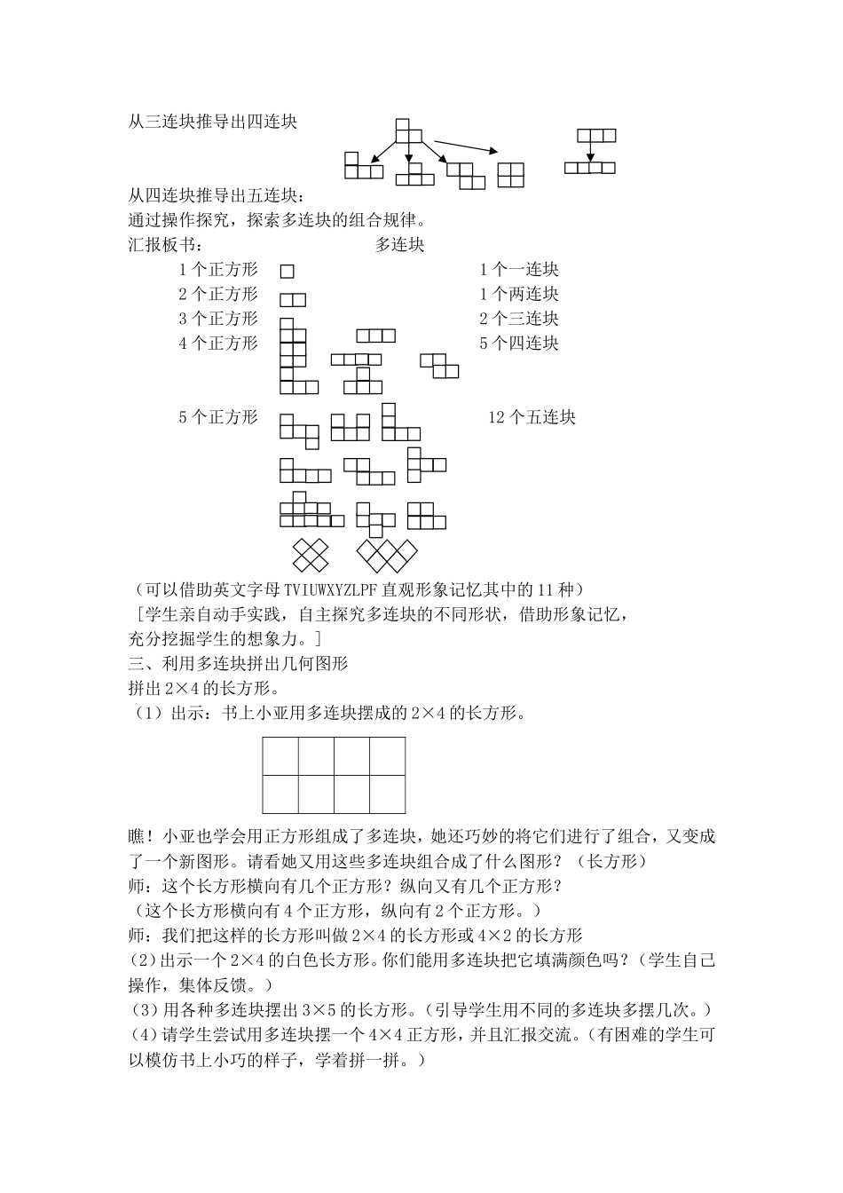 【沪教版五年制】三年级上册第一单元正方形组成的图形一多连块.doc_第2页