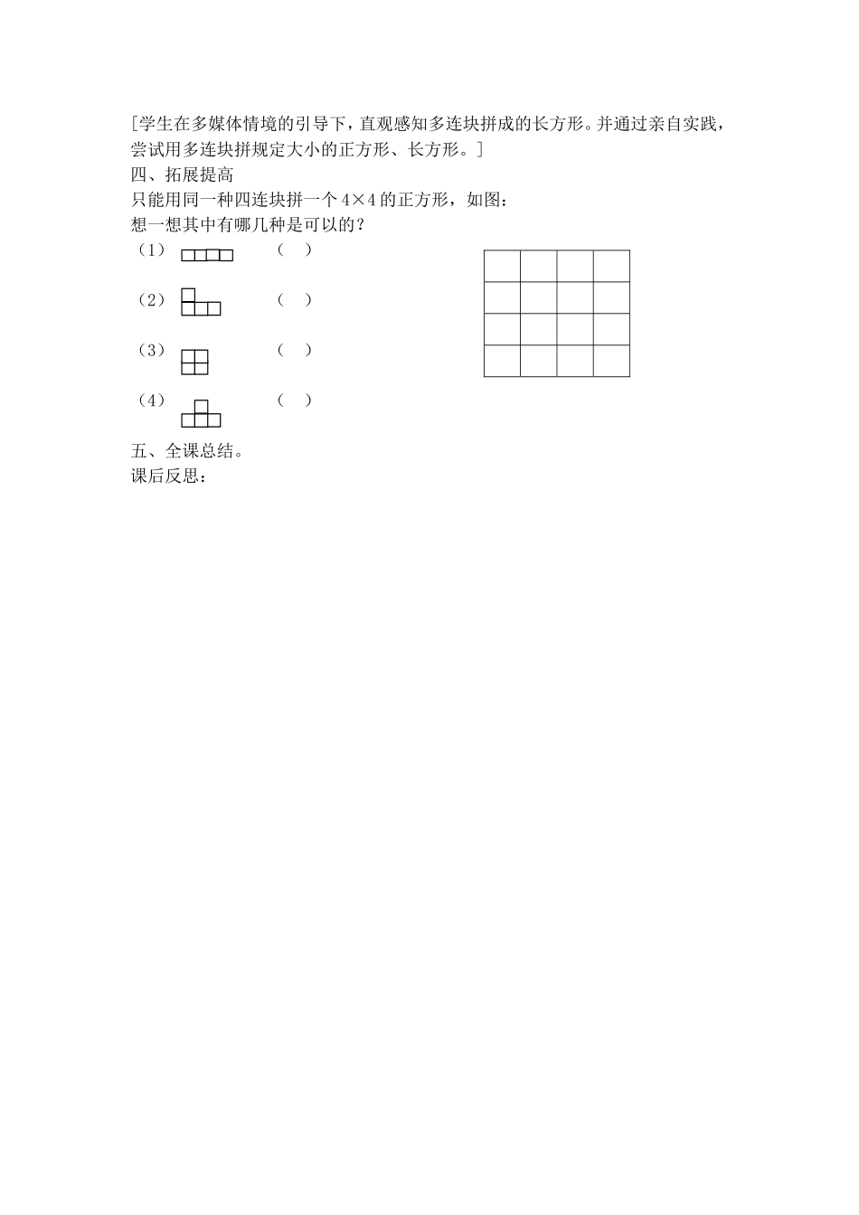 【沪教版五年制】三年级上册第一单元正方形组成的图形一多连块.doc_第3页