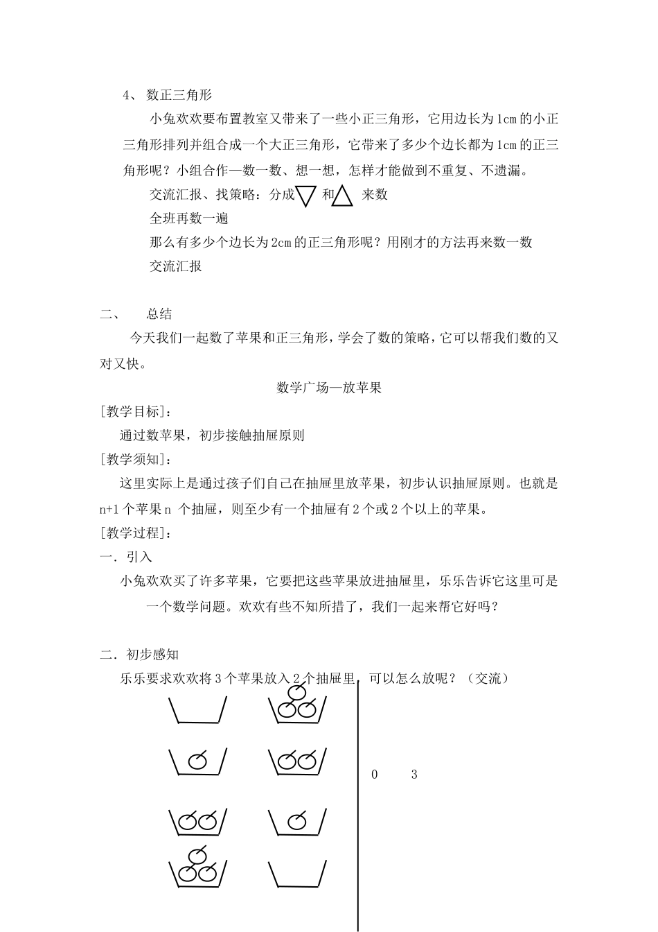 【沪教版五年制】三年级下册第六单元数学广场——数苹果 教案.doc_第2页