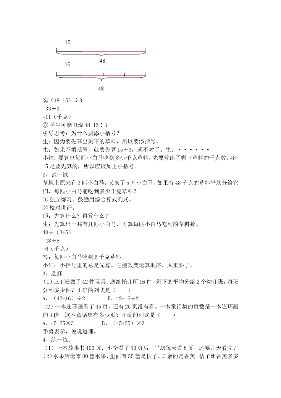 【沪教版五年制】三年级下册第一单元带小括号的四则运算.doc_第2页