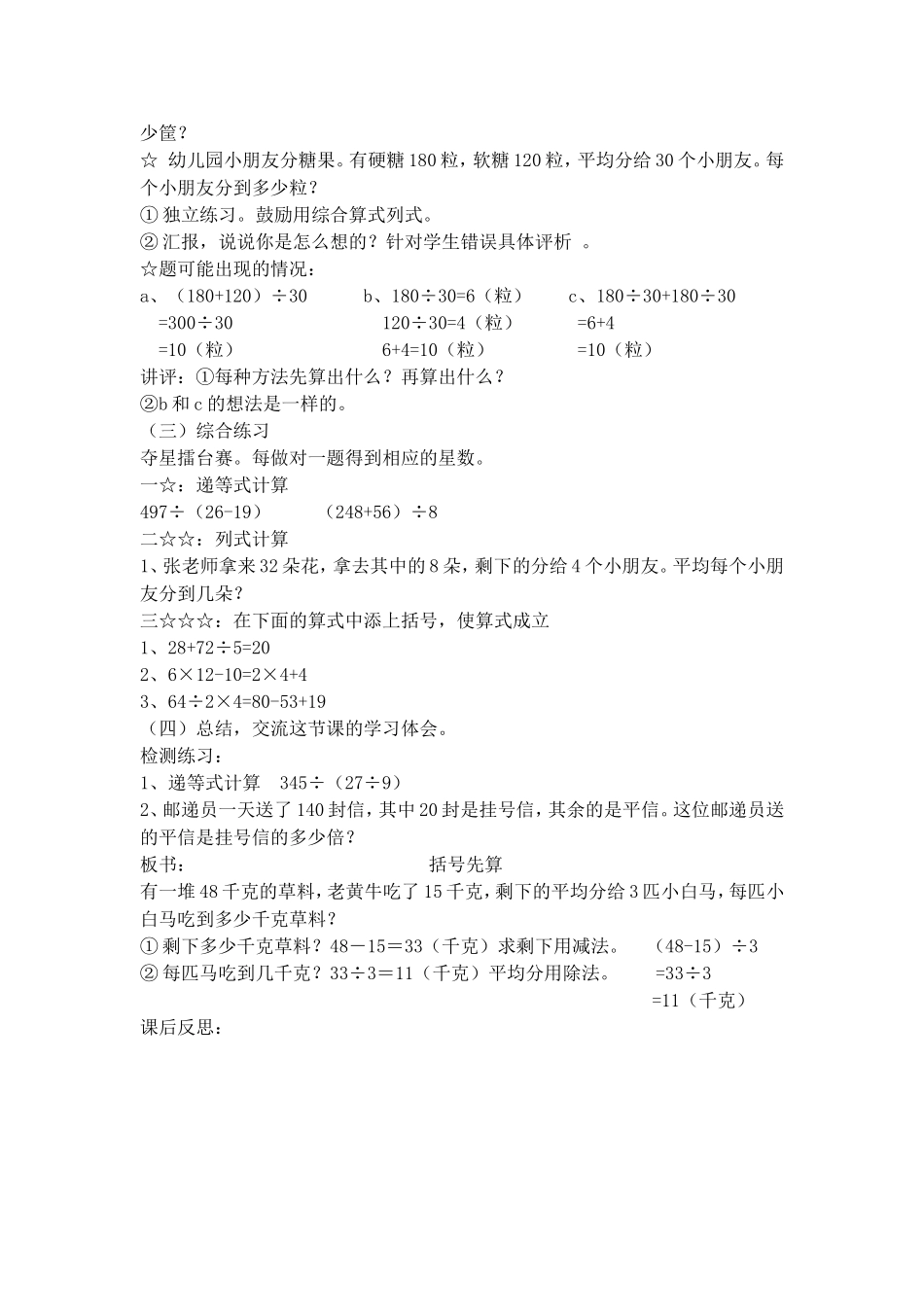 【沪教版五年制】三年级下册第一单元带小括号的四则运算.doc_第3页