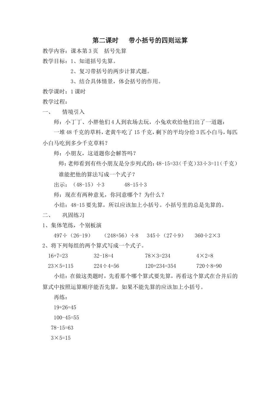 【沪教版五年制】三年级下册第一单元带小括号的四则运算 教案.doc_第1页