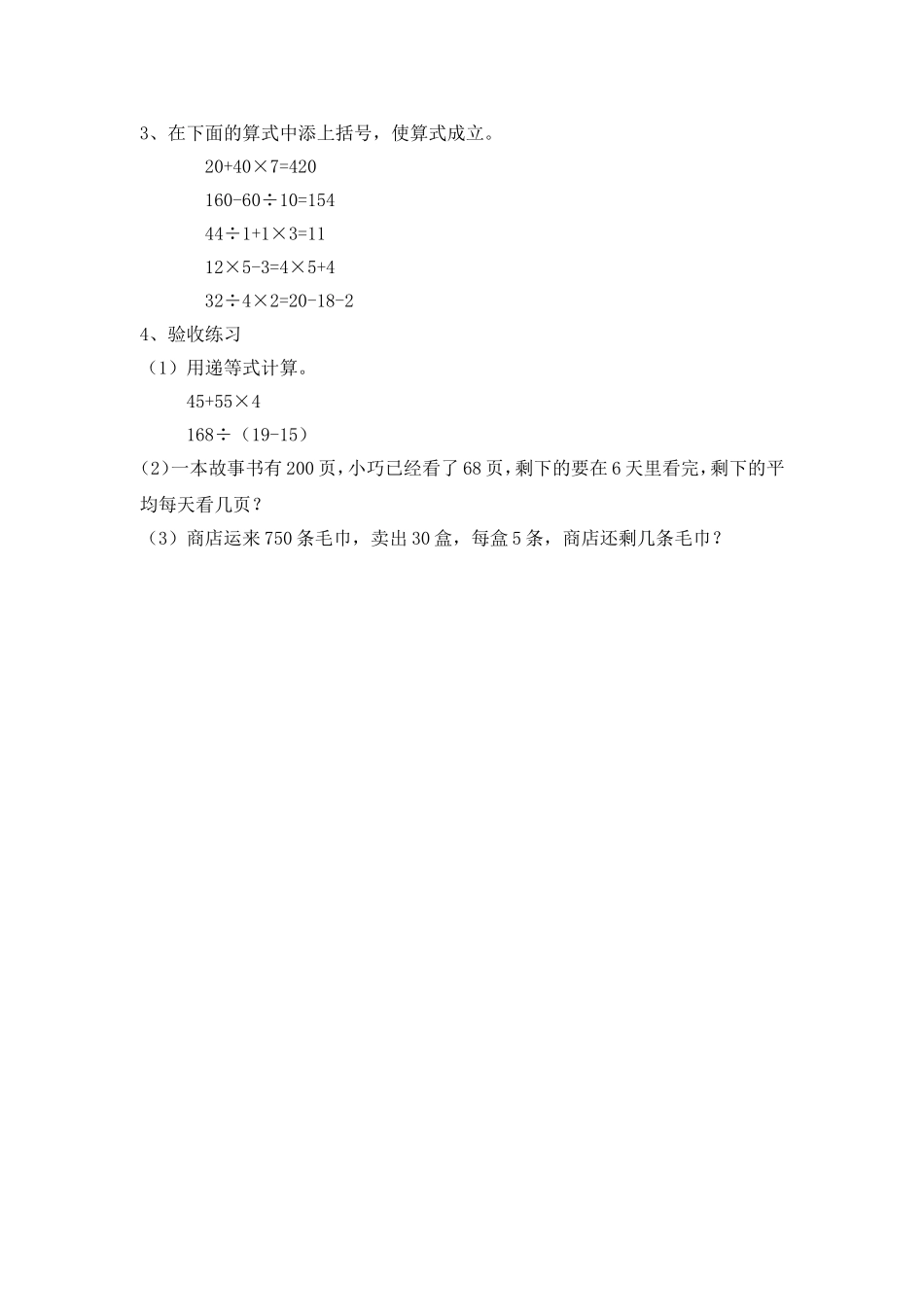 【沪教版五年制】三年级下册第一单元带小括号的四则运算 教案.doc_第2页