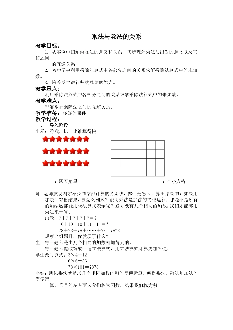 【沪教版五年制】四年级上册第一单元乘法与除法的关系.doc_第1页