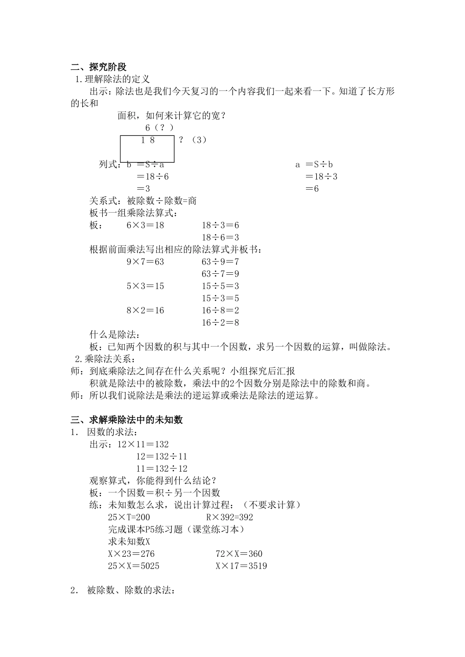 【沪教版五年制】四年级上册第一单元乘法与除法的关系.doc_第2页