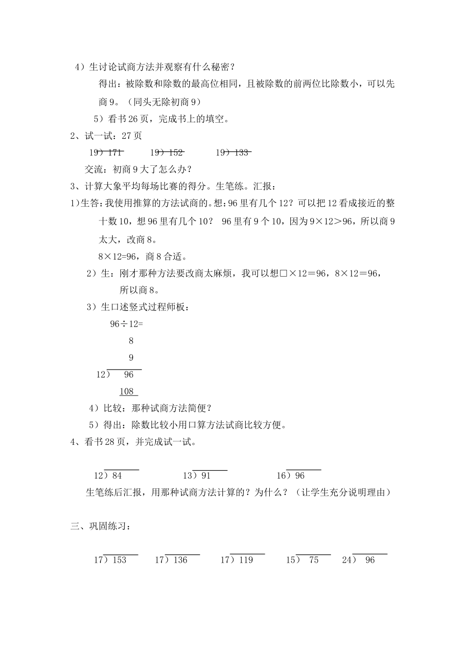 【沪教版五年制】三年级下册第二单元两位数除两、三位数（三） 教案.doc_第2页