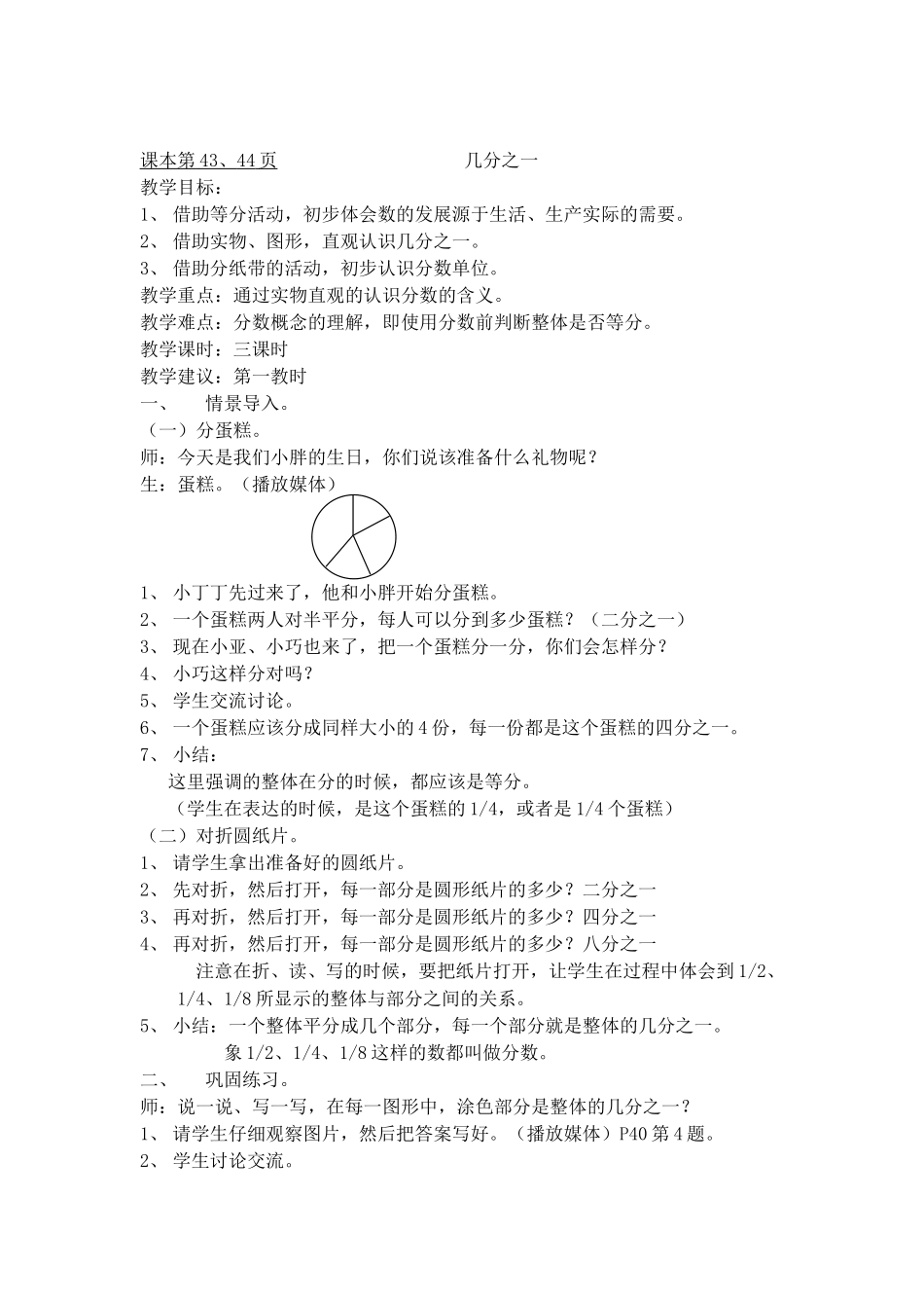 【沪教版五年制】三年级下册第四单元几分之一-沪教版（2015秋）.doc_第1页