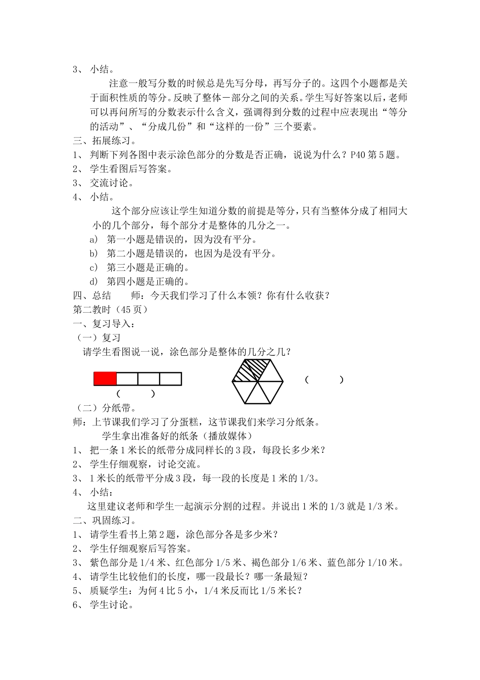 【沪教版五年制】三年级下册第四单元几分之一-沪教版（2015秋）.doc_第2页