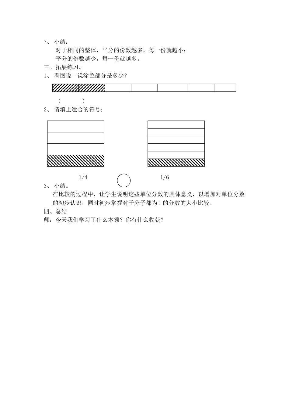 【沪教版五年制】三年级下册第四单元几分之一-沪教版（2015秋）.doc_第3页