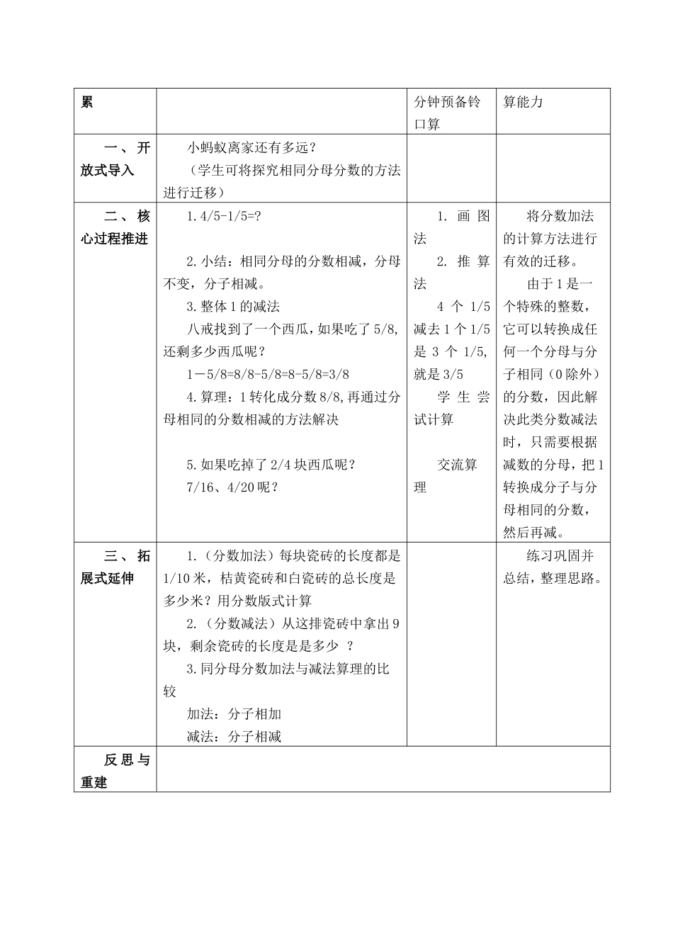 【沪教版五年制】四年级上册第三单元分数的加减法第二课时.doc_第2页