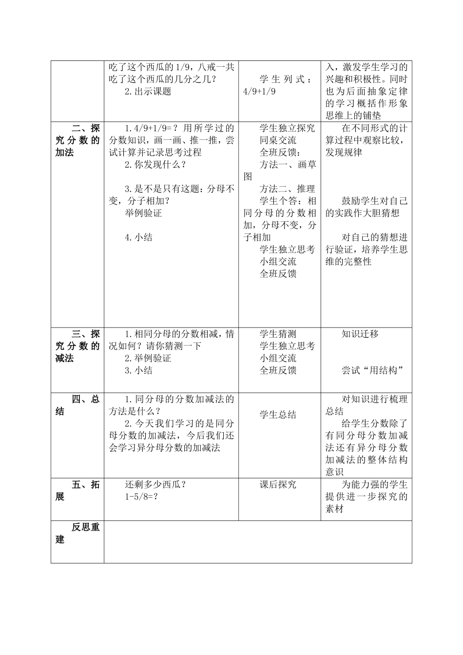 【沪教版五年制】四年级上册第三单元分数的加减法第一课时.doc_第2页