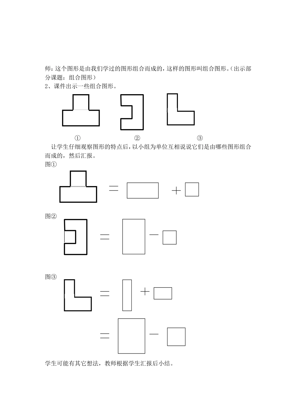 【沪教版五年制】三年级下册第一单元组合图形的面积.doc_第2页