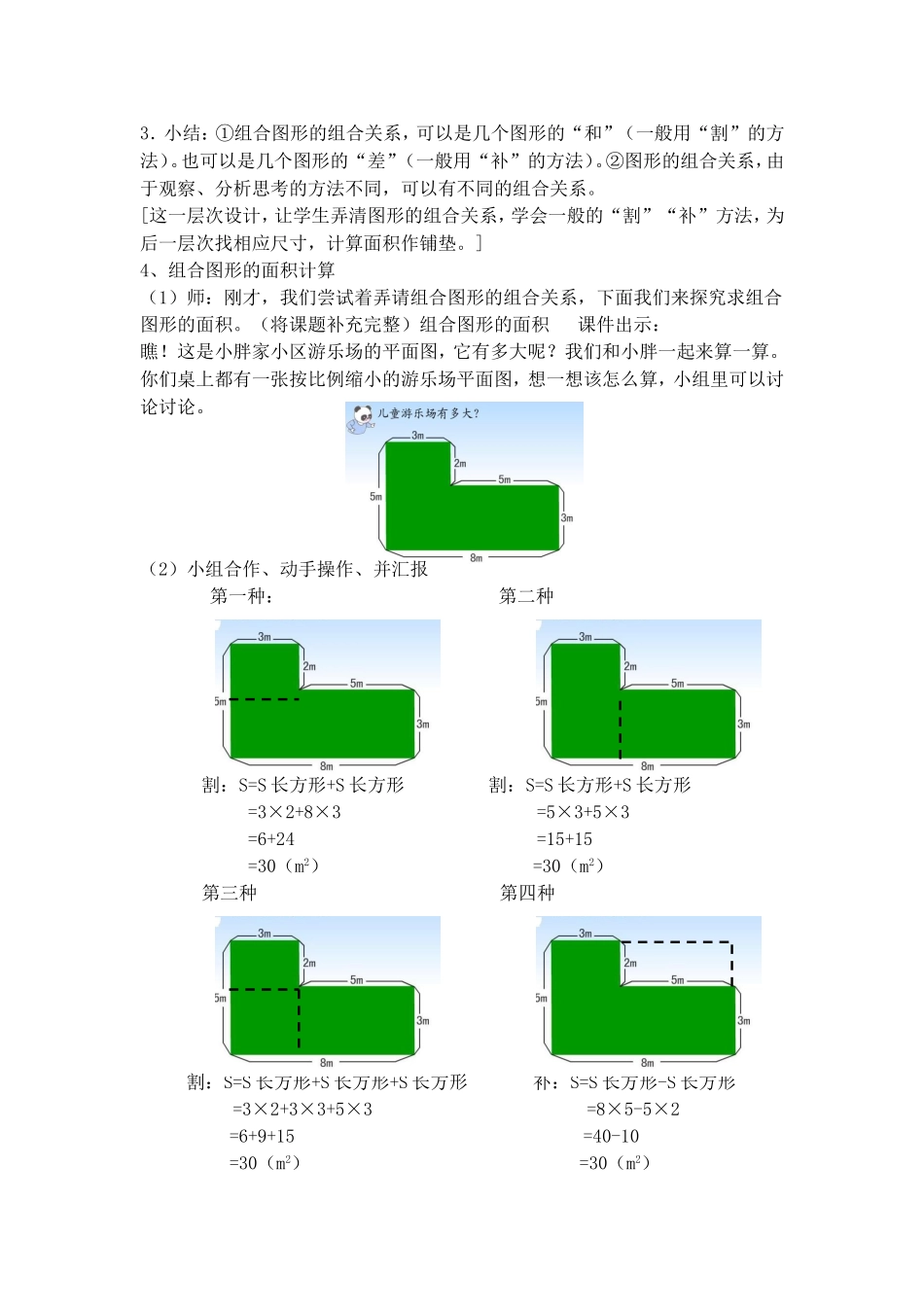 【沪教版五年制】三年级下册第一单元组合图形的面积.doc_第3页