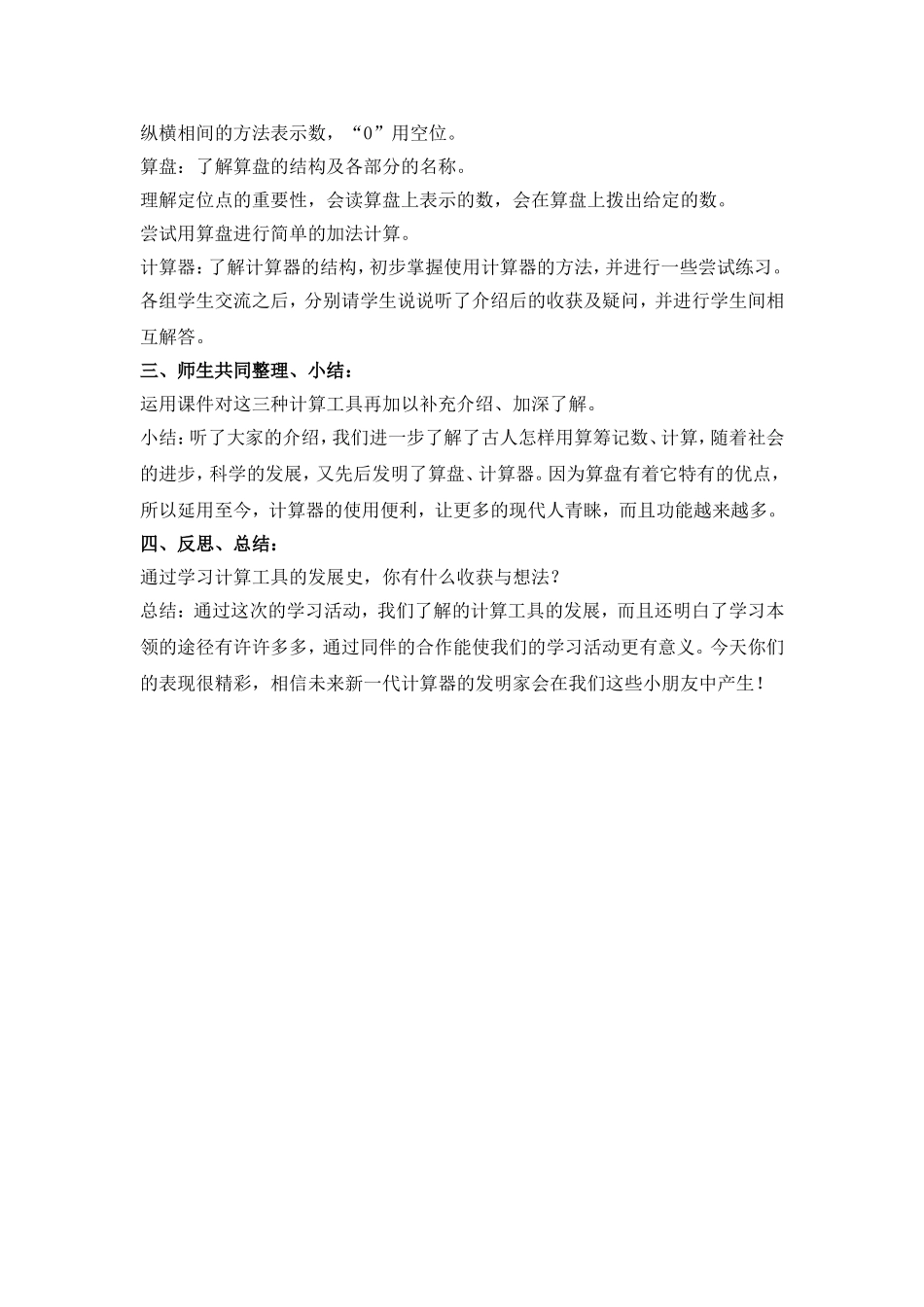 【沪教版五年制】三年级下册第五单元从算筹、算盘到计算器.doc_第2页