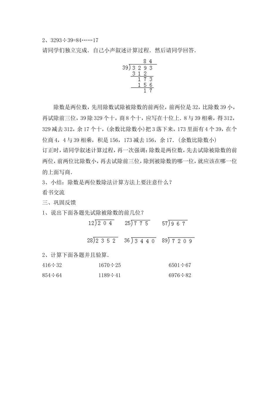 【沪教版五年制】三年级下册第二单元两位数除多位数 教案.doc_第2页