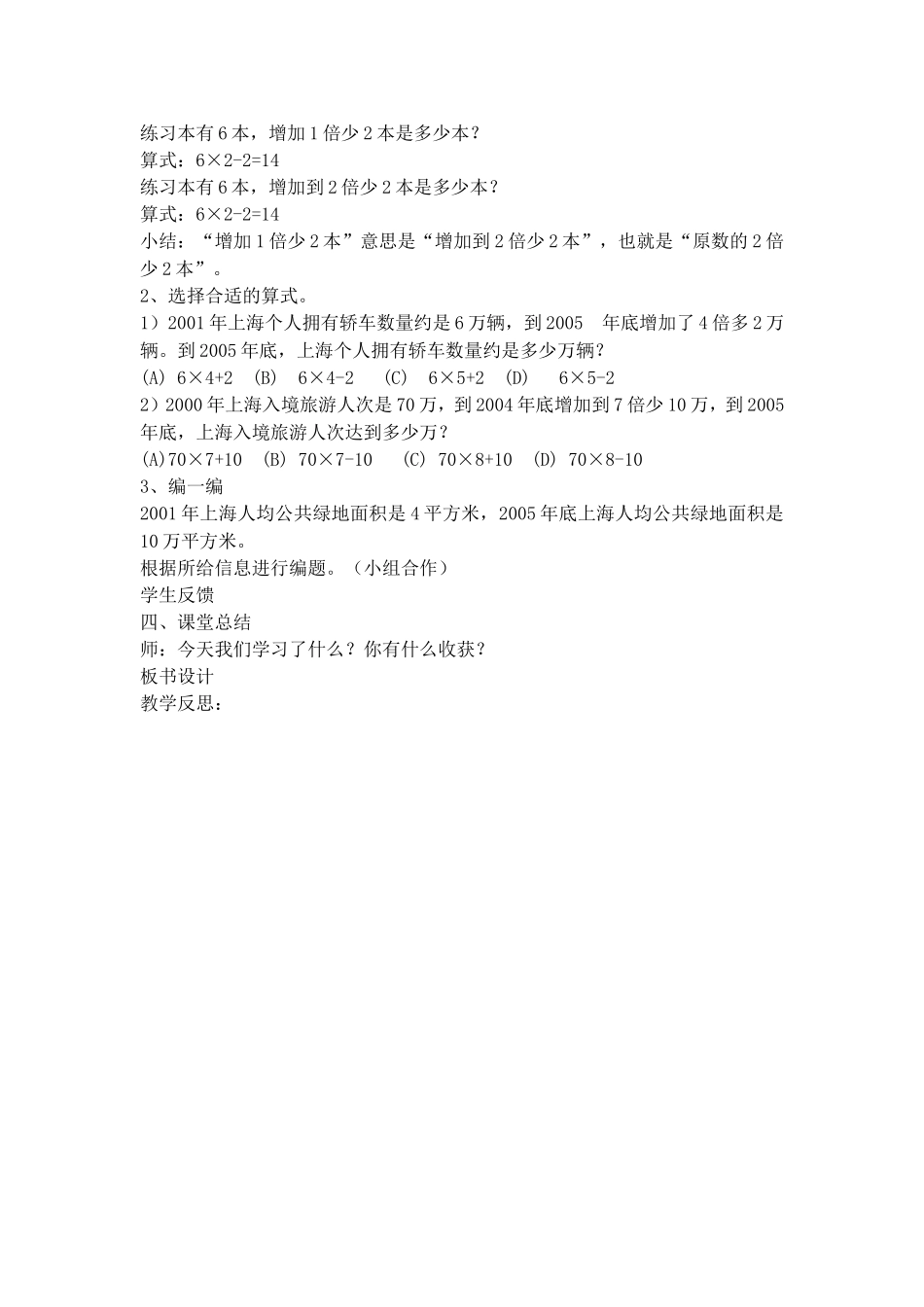 【沪教版五年制】四年级下册第五单元解决问题（2）.doc_第2页