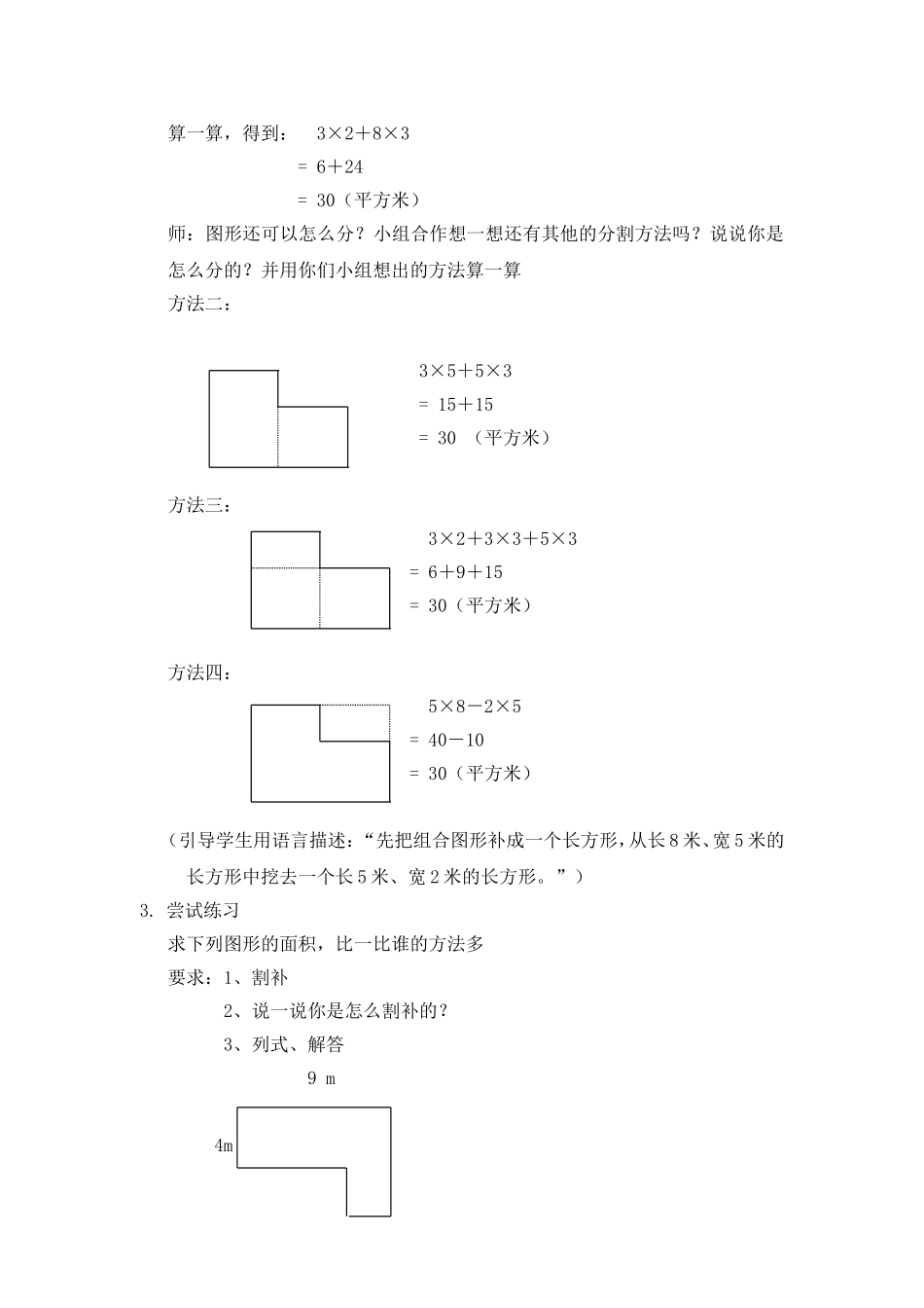 【沪教版五年制】三年级下册第一单元组合图形的面积 教案.doc_第2页