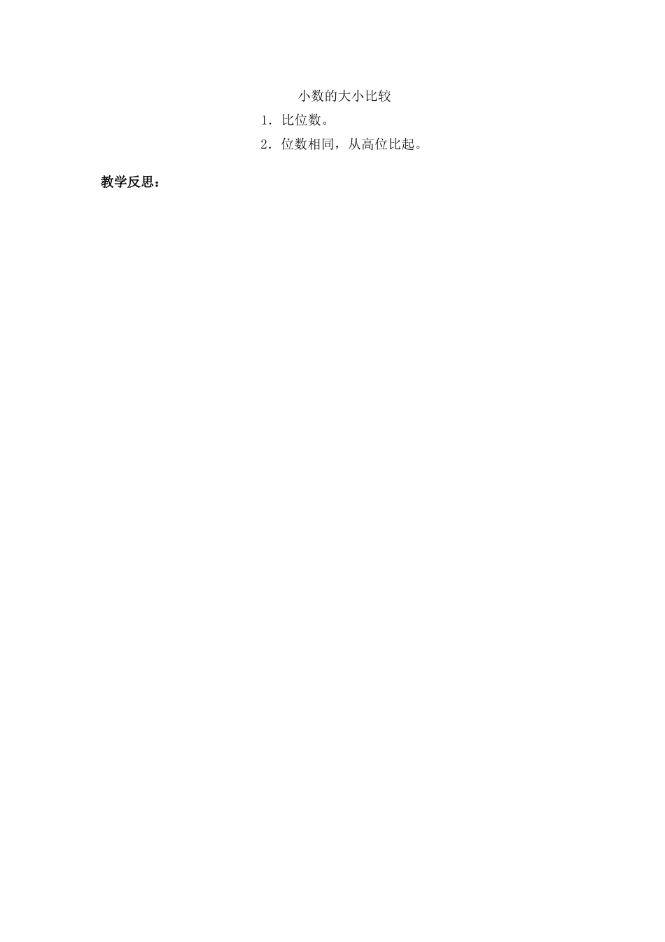 【沪教版五年制】四年级下册第二单元小数的大小比较.doc_第3页