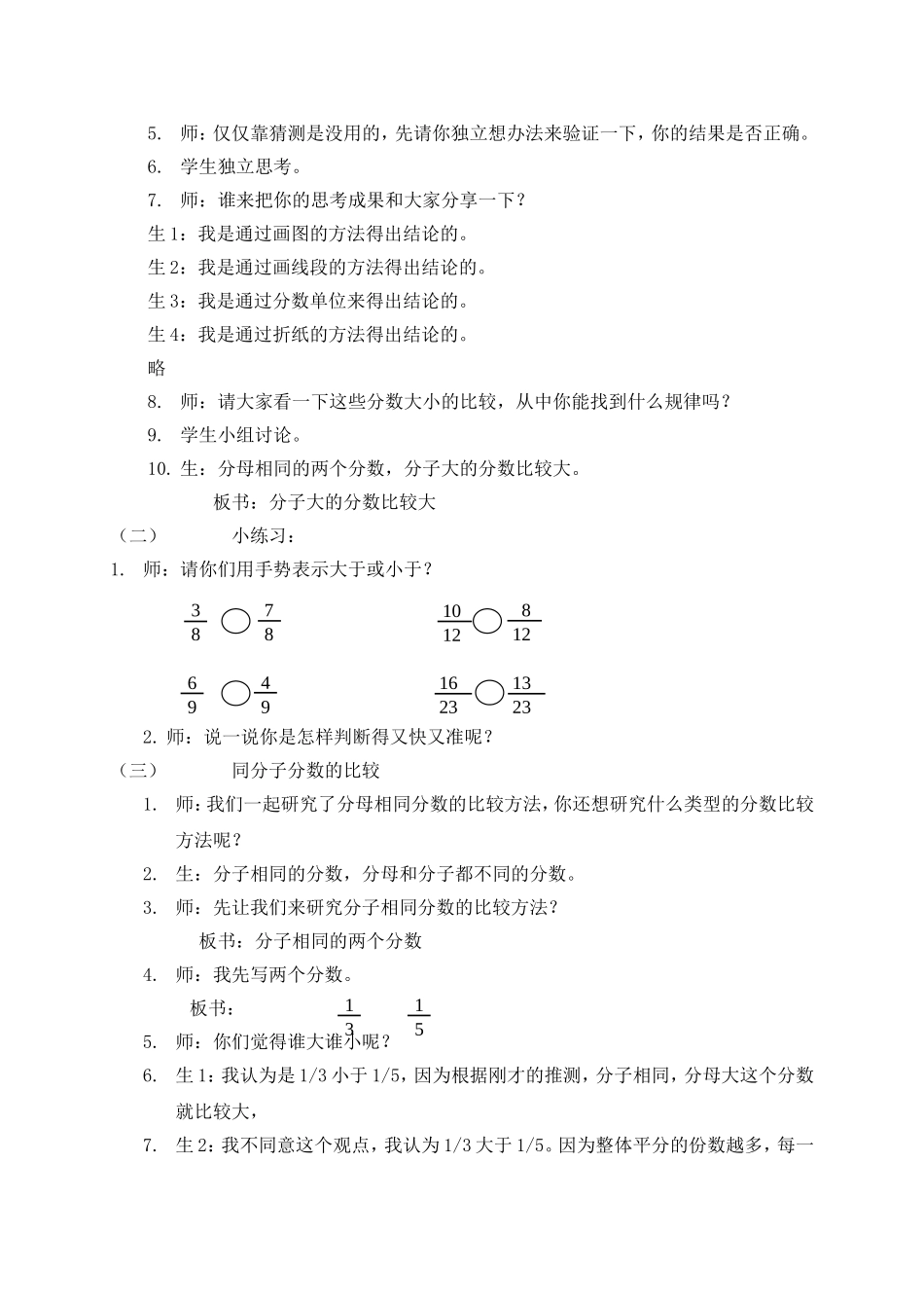 【沪教版五年制】四年级上册第三单元分数大小的比较.doc_第2页