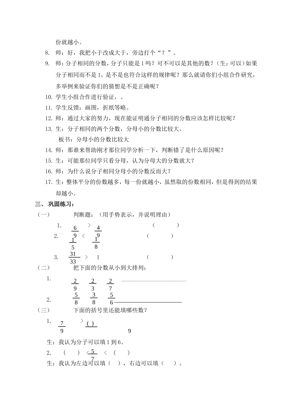 【沪教版五年制】四年级上册第三单元分数大小的比较.doc_第3页