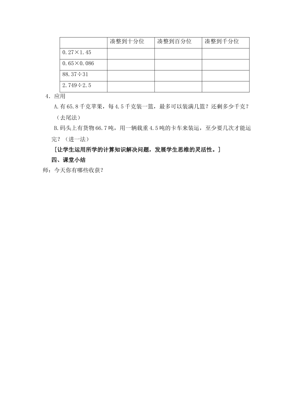 【沪教版五年制】五年级上册第六单元 小数的四则混合运算.doc_第3页