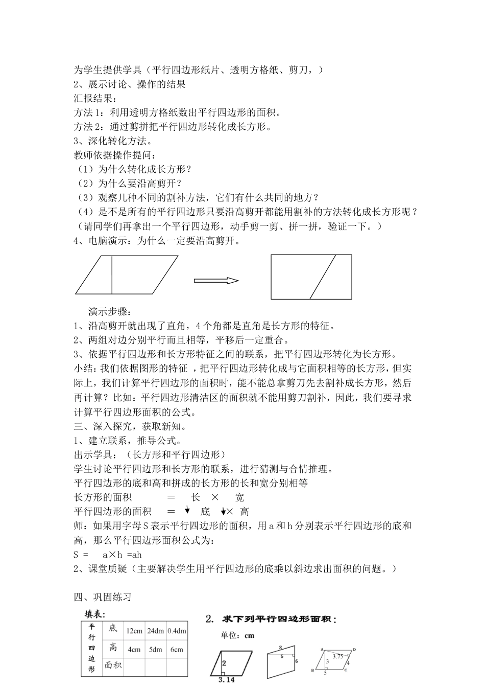 【沪教版五年制】五年级上册第五单元 平行四边形的面积.doc_第2页