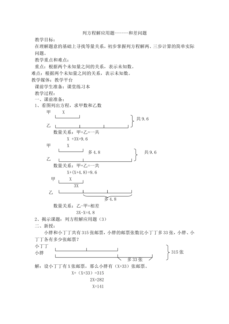 【沪教版五年制】五年级下册第三单元 列方程解应用题-1.doc_第1页
