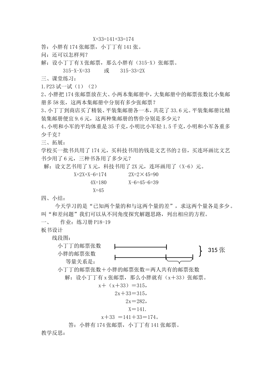 【沪教版五年制】五年级下册第三单元 列方程解应用题-1.doc_第2页