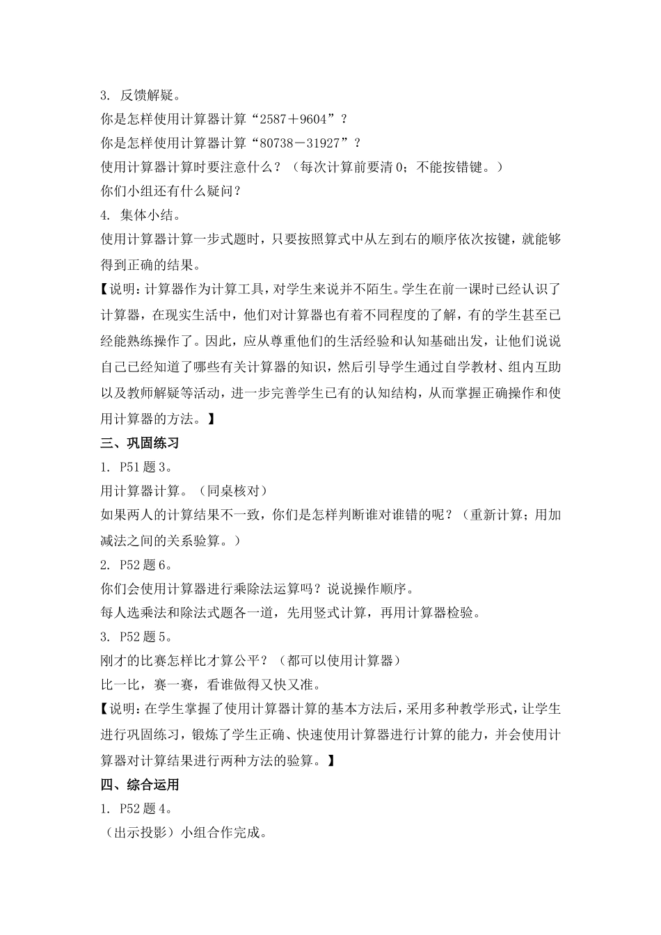 【沪教版五年制】三年级下册第五单元使用计算器计算.doc_第2页