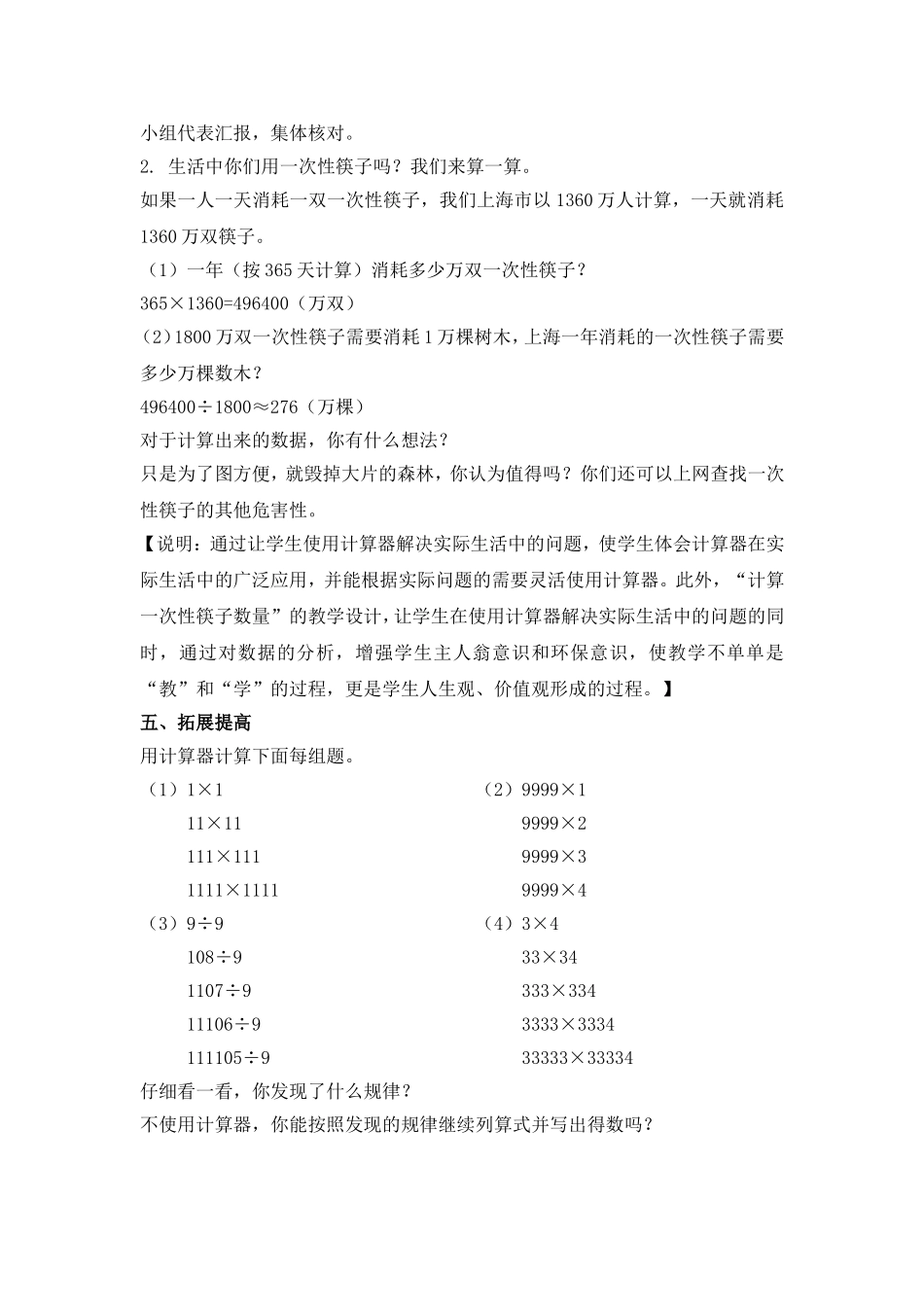 【沪教版五年制】三年级下册第五单元使用计算器计算.doc_第3页
