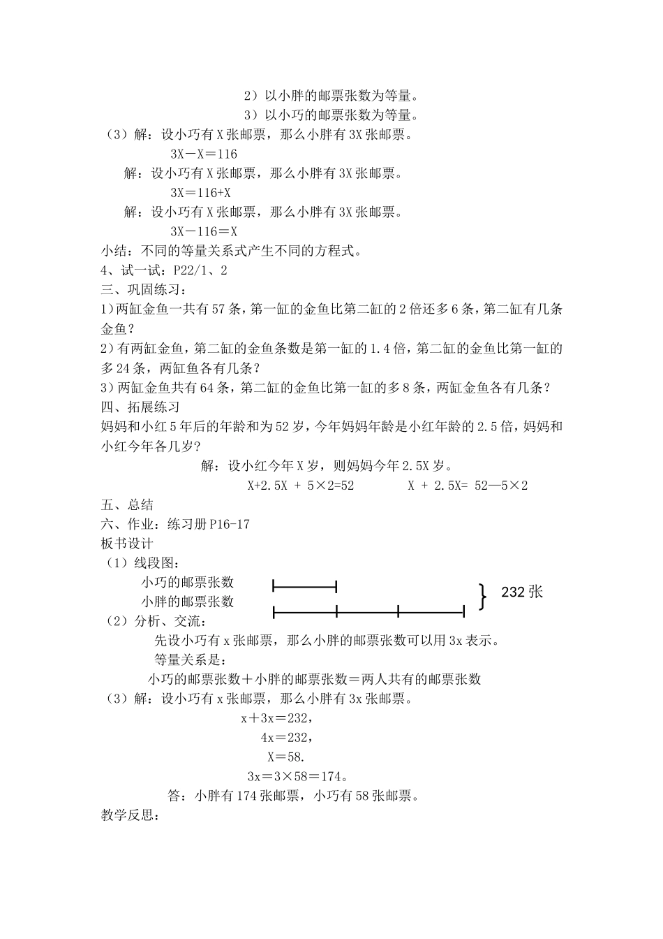 【沪教版五年制】五年级下册第三单元 列方程解应用题.doc_第2页