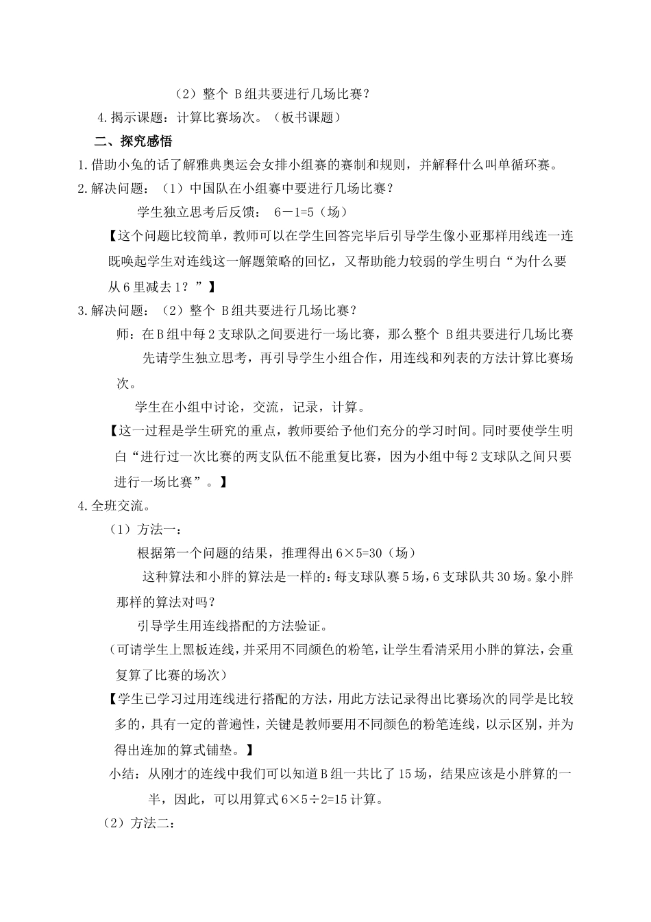 【沪教版五年制】四年级下册第五单元计算比赛场次.doc_第2页