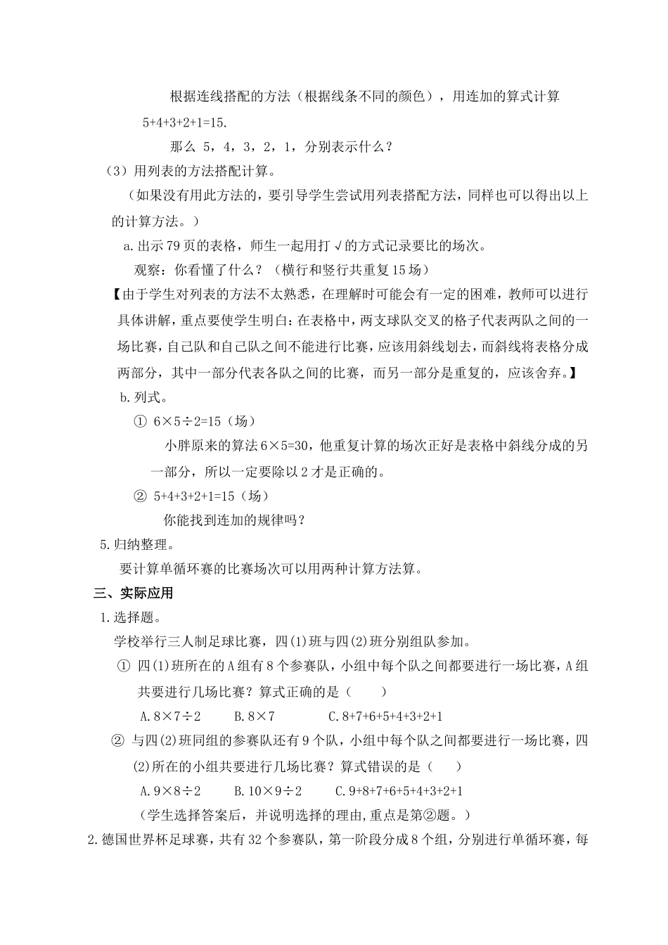 【沪教版五年制】四年级下册第五单元计算比赛场次.doc_第3页