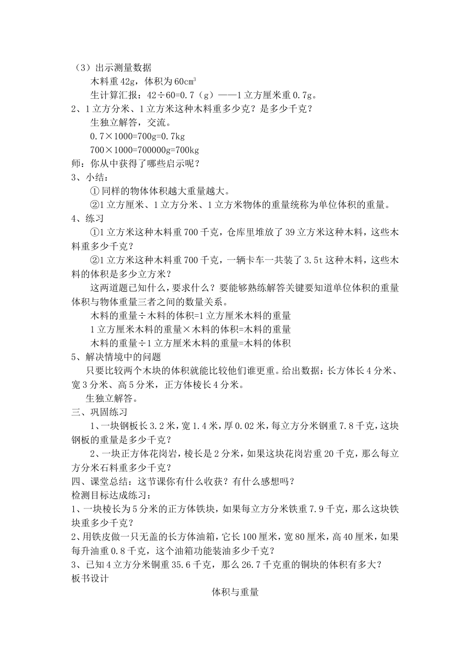 【沪教版五年制】五年级下册第四单元 体积与重量.doc_第2页