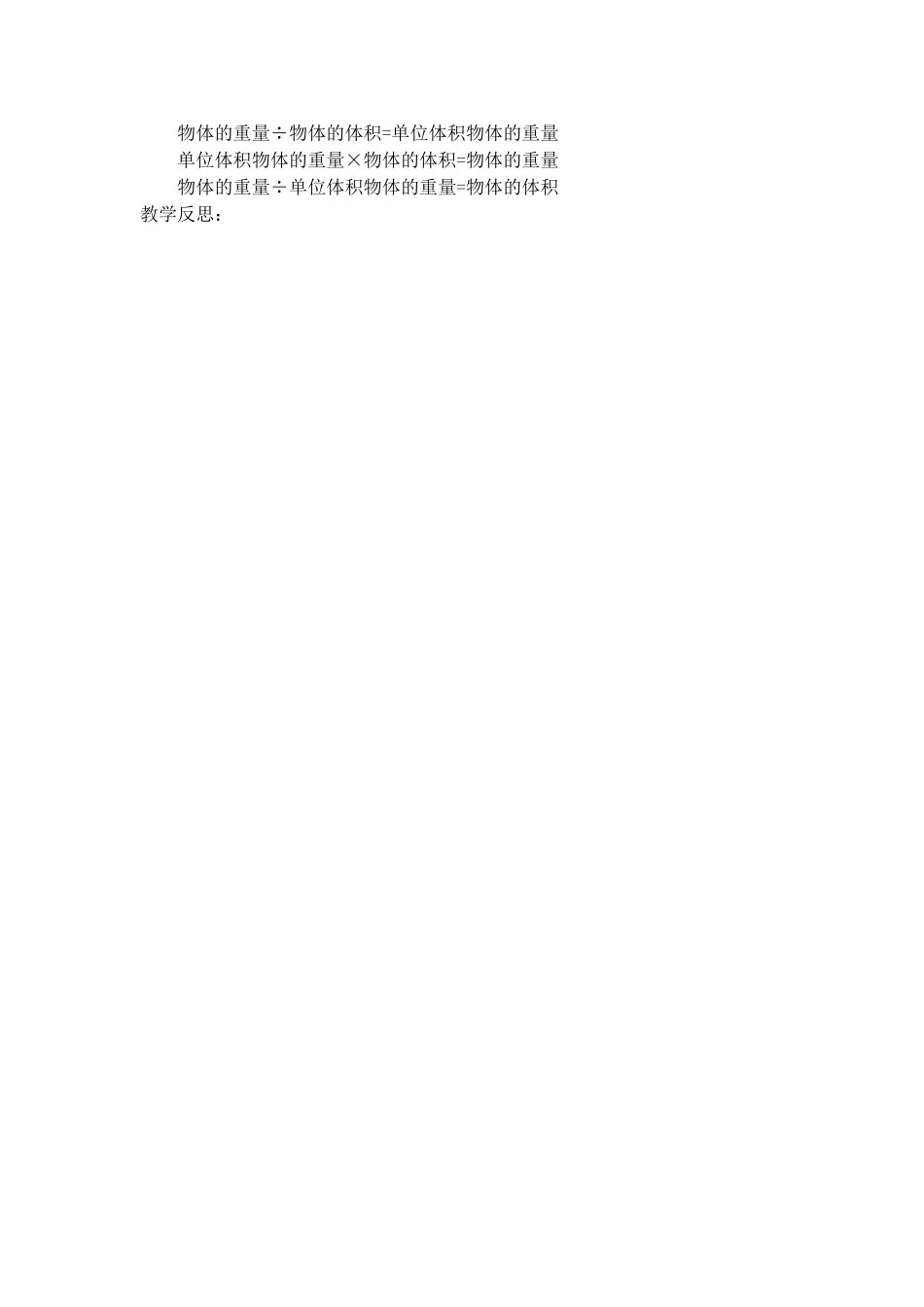 【沪教版五年制】五年级下册第四单元 体积与重量.doc_第3页