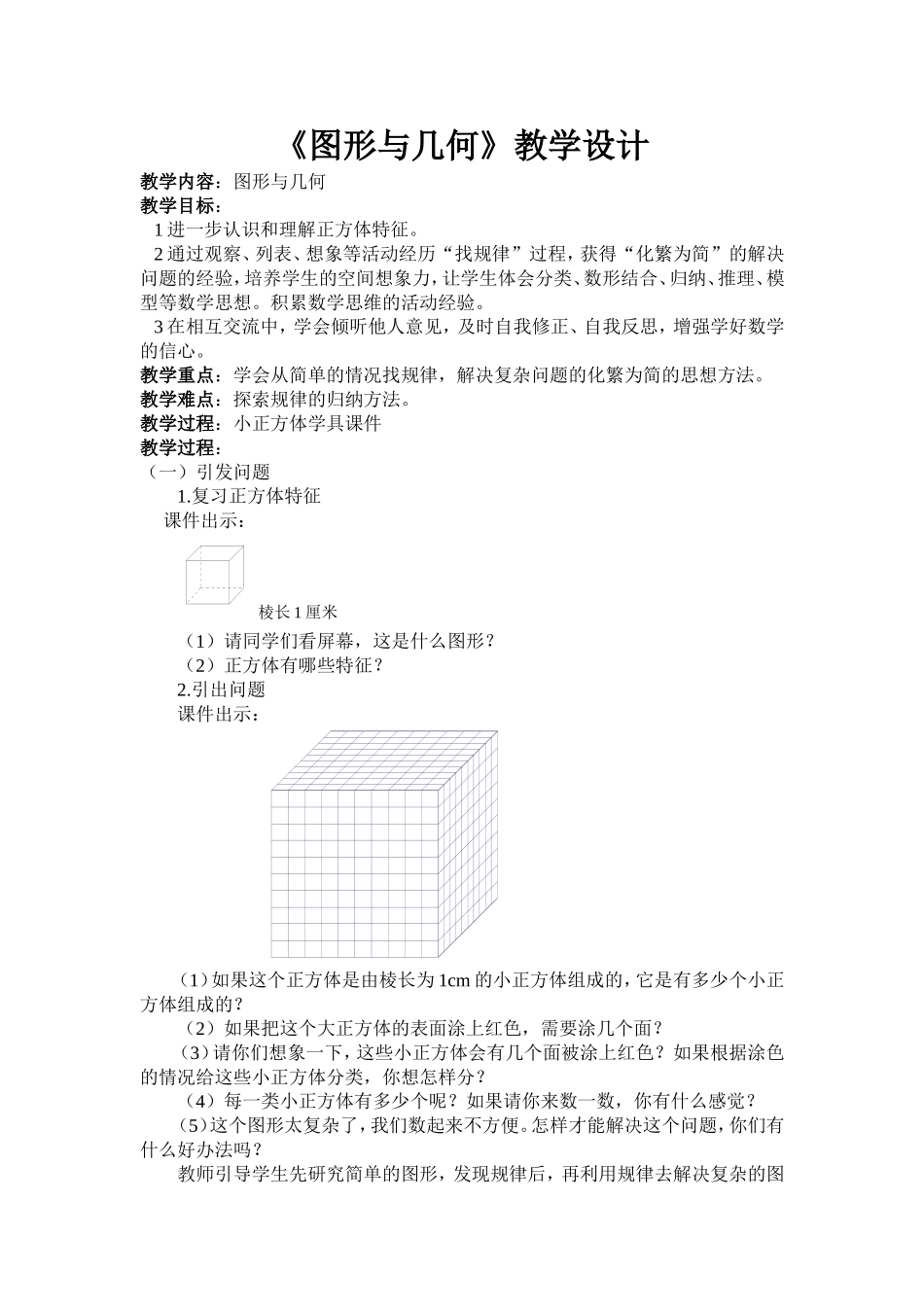 【沪教版五年制】五年级下册第六单元 几何与图形 word教案.doc_第1页