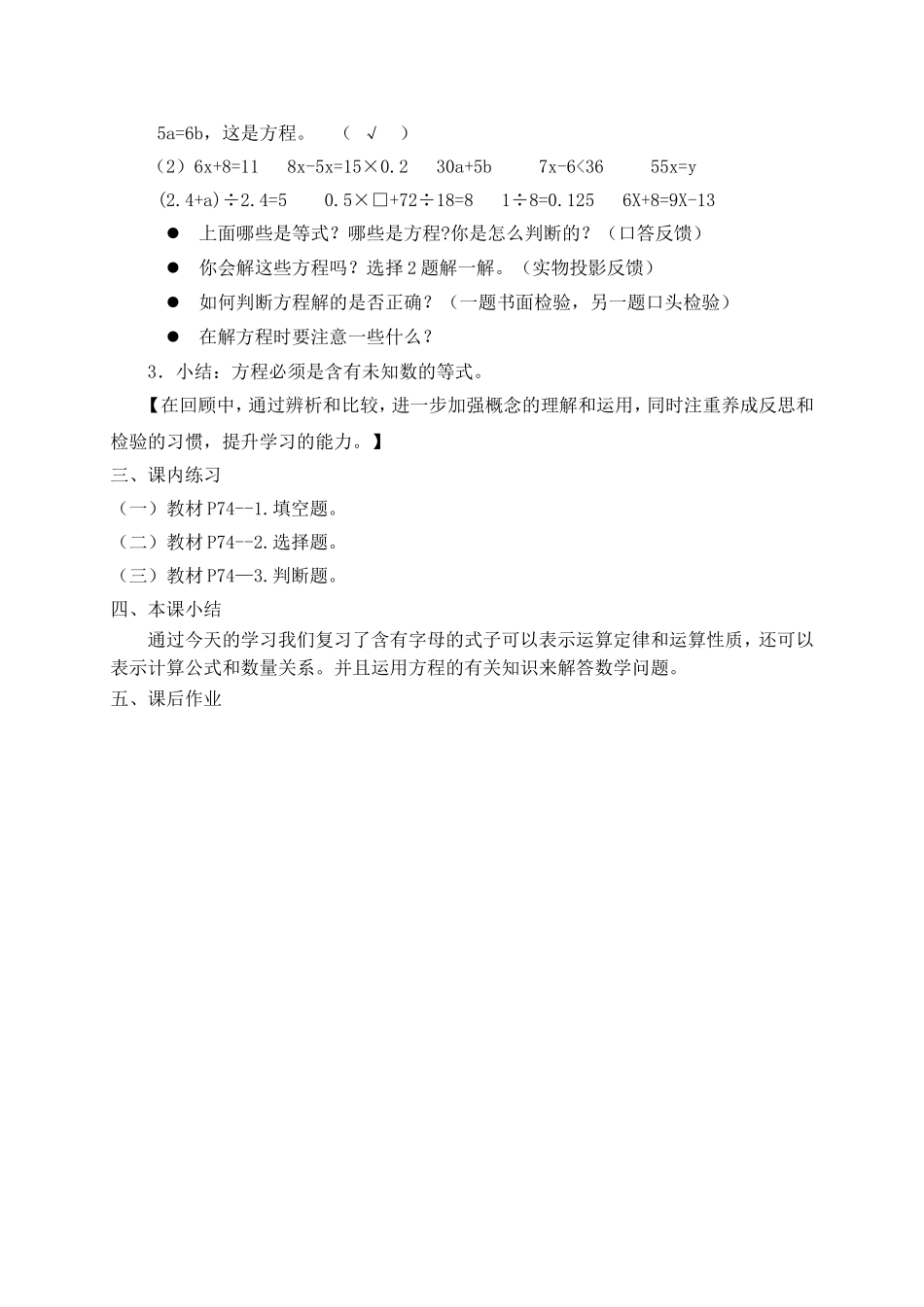 【沪教版五年制】五年级下册第六单元 方程与代数.doc_第3页