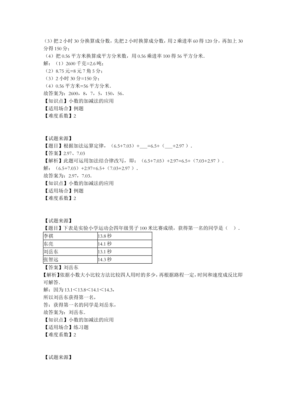 【沪教版五年制】四年级下册一课一练 - 小数加减法的应用（含解析答案）.doc_第2页