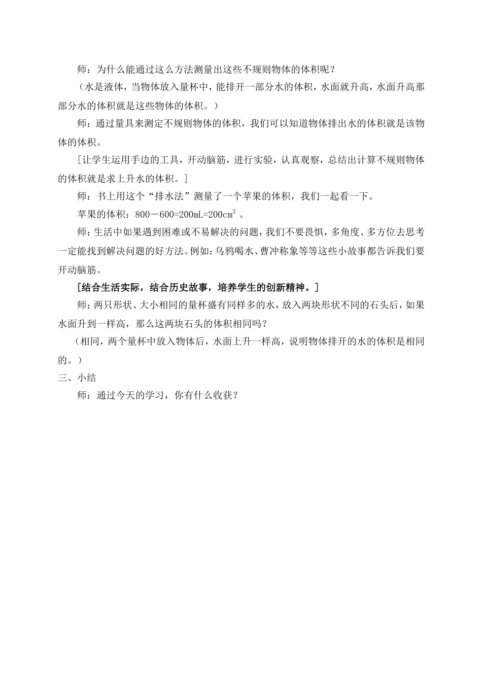 【沪教版五年制】五年级下册第四单元 体积与容积（第三课时）.doc_第2页