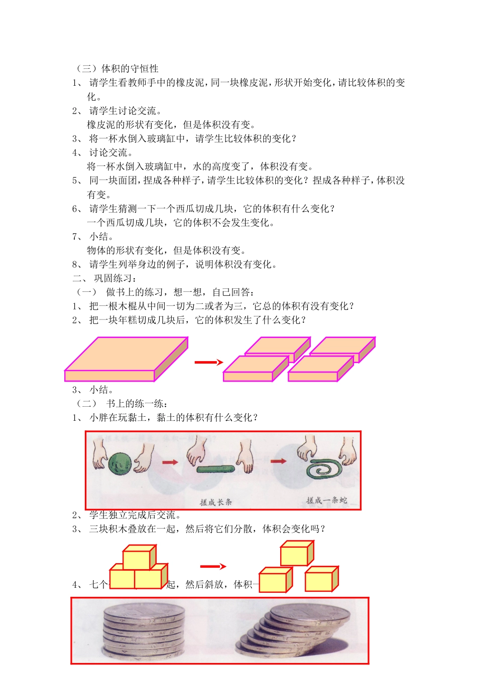 【沪教版五年制】五年级下册第四单元 体积.doc_第2页