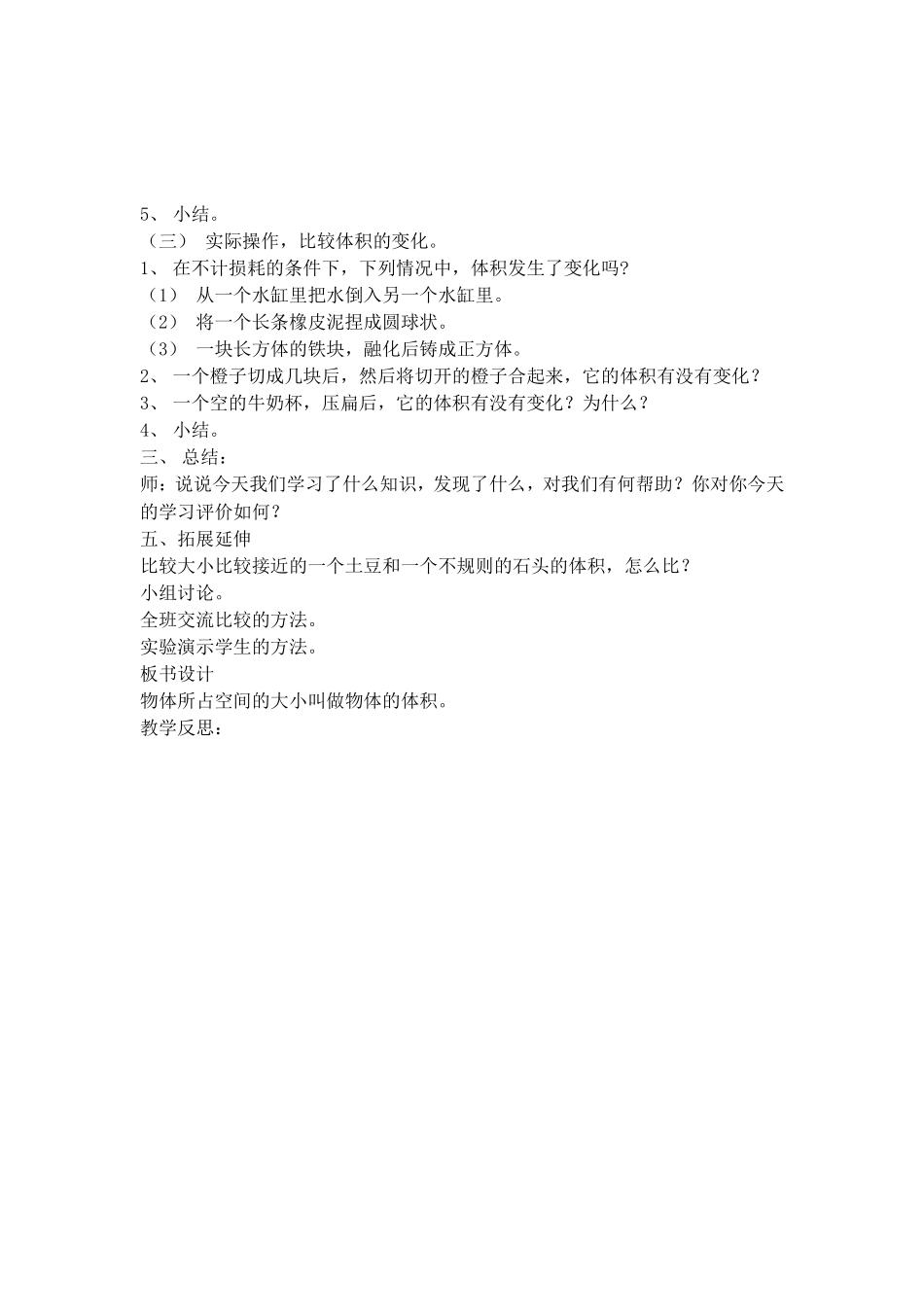 【沪教版五年制】五年级下册第四单元 体积.doc_第3页