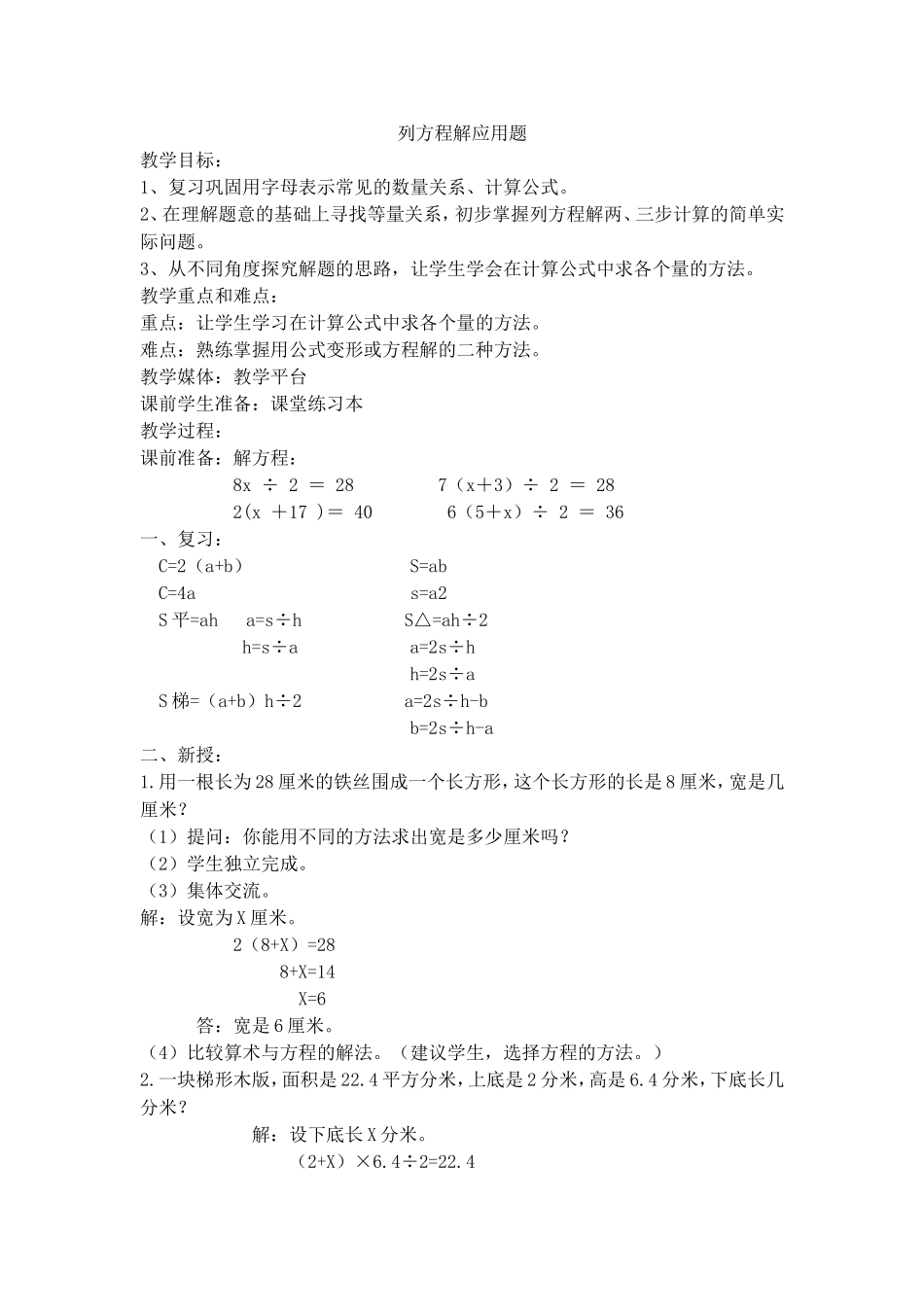 【沪教版五年制】五年级下册第三单元 列方程解应用题-2.doc_第1页