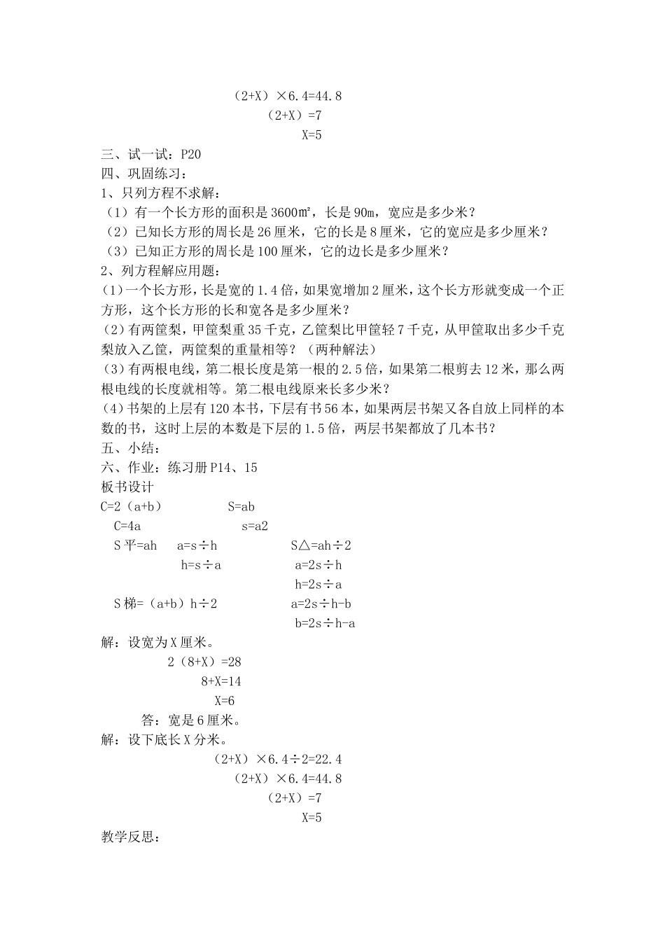 【沪教版五年制】五年级下册第三单元 列方程解应用题-2.doc_第2页