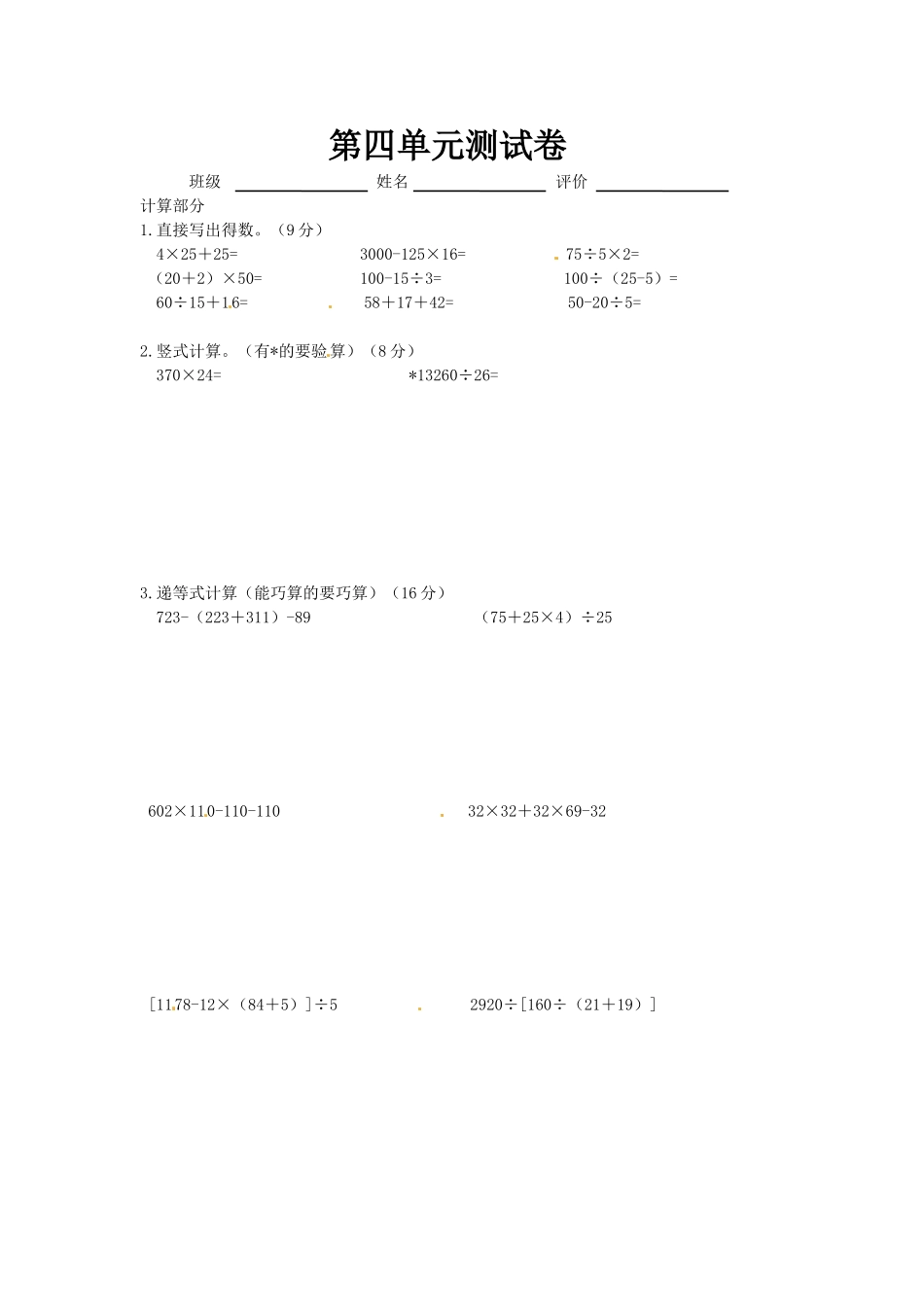 【沪教版五年制】四年级上册试题－第四单元测验卷（无答案）.doc_第1页
